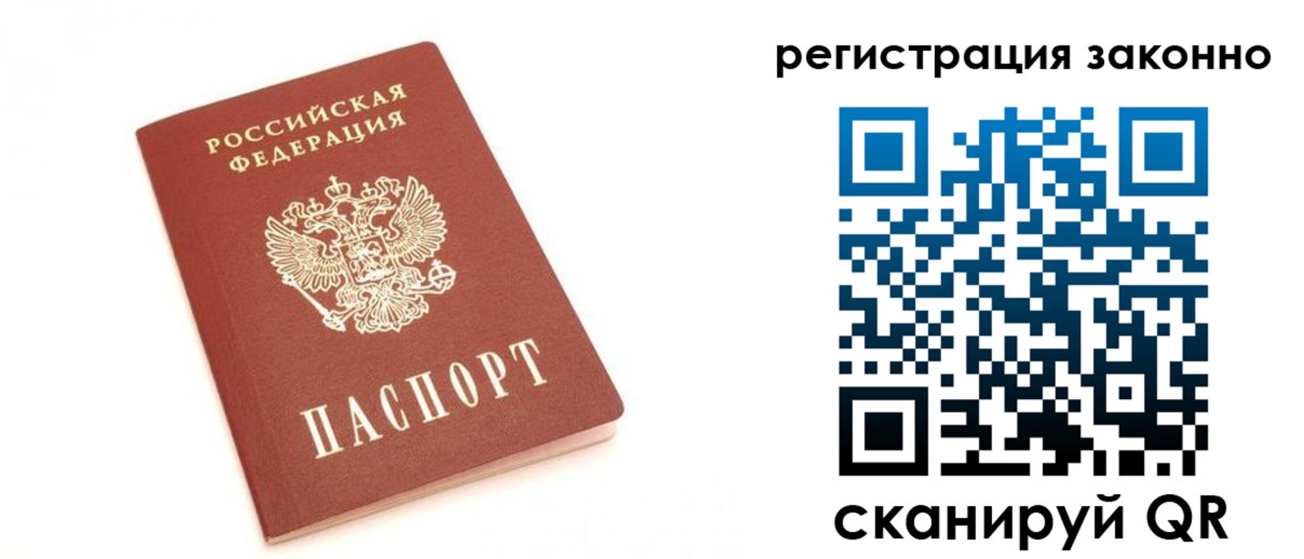 временная регистрация для всех в Тынде