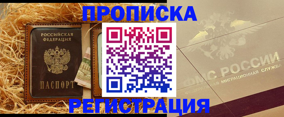 прописка ребенка в Тынде